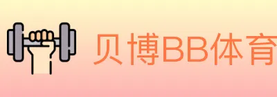 贝博BB体育 logo